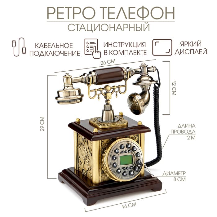 Ретро-телефон «Постамент», громкая связь, 16×26 см
