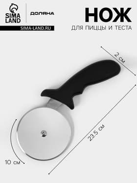 Нож для пиццы и теста Доляна, 23.5 см, d=10 см, толщина лезвия 1 мм, чёрный