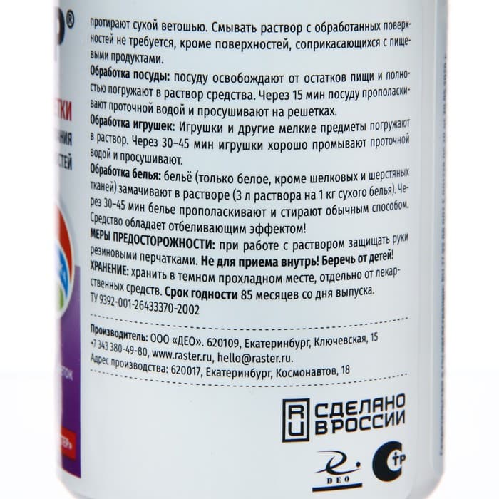 Дезинфицирующее средство «Део-Хлор» САНИТЕКА, 25 таблеток по 3.4 г