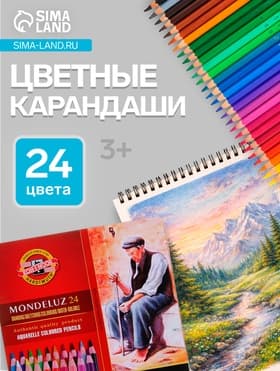 Карандаши цветные акварельные набор 24 цвета, Koh-I-Noor Mondeluz 3724, в металлическом пенале