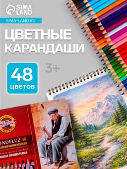 Карандаши цветные акварельные набор 48 цветов, Koh-I-Noor Mondeluz 3726, в металлическом пенале