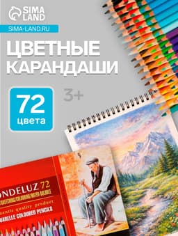 Карандаши цветные акварельные набор 72 цвета, Koh-I-Noor Mondeluz 3727, в металлическом пенале