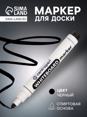 Маркер для доски Centropen 8559, узел 5.0 мм, ширина линии 2.5 мм/1-4.6 мм, спиртовой, чёрный