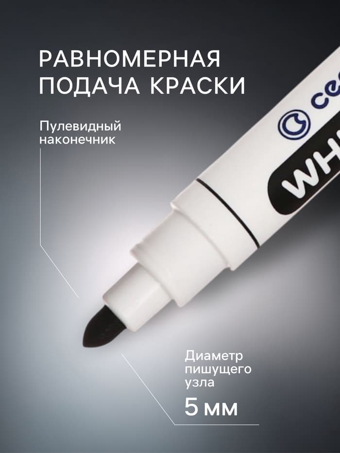 Маркер для доски Centropen 8559, узел 5.0 мм, ширина линии 2.5 мм/1-4.6 мм, спиртовой, чёрный