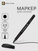 Маркер для CD/DVD, Centropen 4606, диаметр узла 2.5 мм, линия 1 мм, чёрный