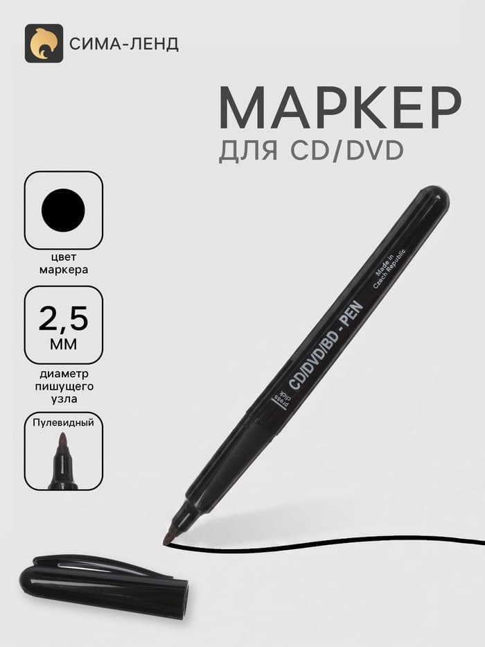 Маркер для CD/DVD, Centropen 4606, диаметр узла 2.5 мм, линия 1 мм, чёрный