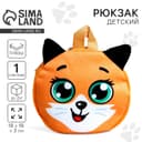 Рюкзак детский для девочки «Лиса Алиса», 18×18 см