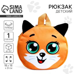 Рюкзак детский для девочки «Лиса Алиса», 18×18 см