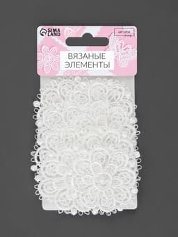 Аппликация для одежды «Узор», кружевная, d=5.5 см, 10 шт., белая