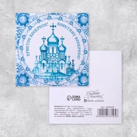 Открытка мини «Христос Воскрес», 7×7 см