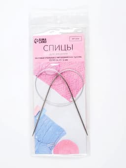 Спицы круговые, для вязания, с металлическим тросом, d=2 мм, 10/43 см