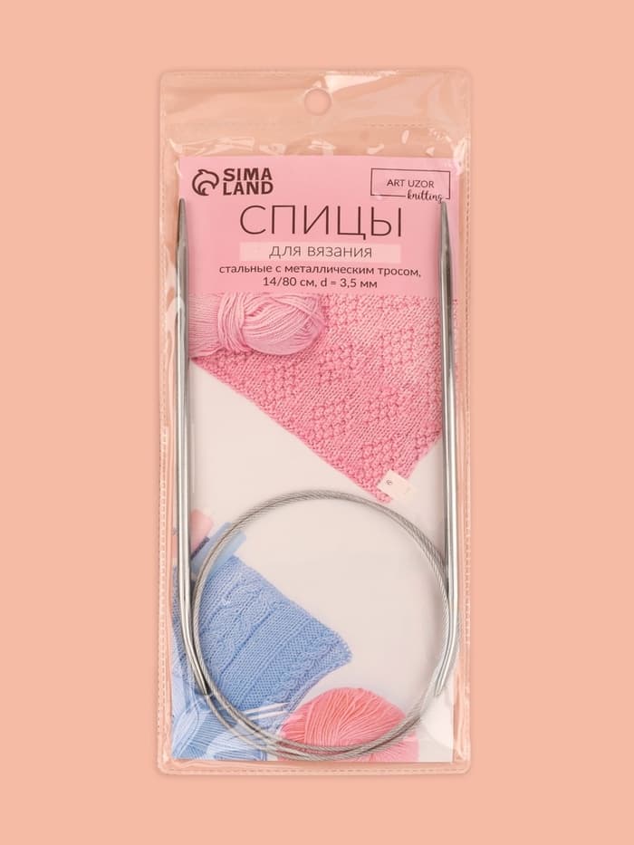 Спицы круговые, для вязания, с металлическим тросом, d=3.5 мм, 14/80 см