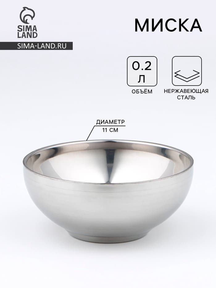 Миска «Трефор», 200 мл, d=11 см, с двойными стенками, нержавеющая сталь