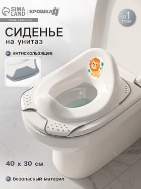 Детская накладка - сиденье на унитаз «Львенок» антискользящая