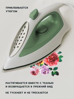 Термонаклейка «Цветы», 17×16 см