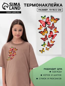 Термонаклейка «Бабочки», 11×19.5 см