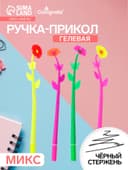 Ручка-прикол Calligrata «Цветы Маки», гелевая, МИКС