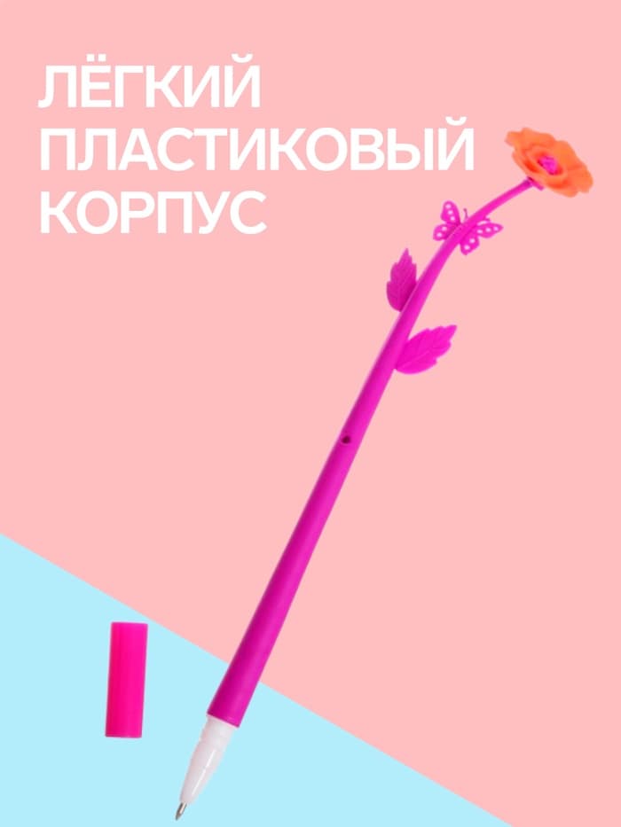 Ручка-прикол Calligrata «Цветы Маки», гелевая, МИКС