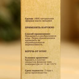 Эфирное масло «Гвоздика», флакон-капельница, аннотация, 10 мл, репеллент «Добропаровъ»