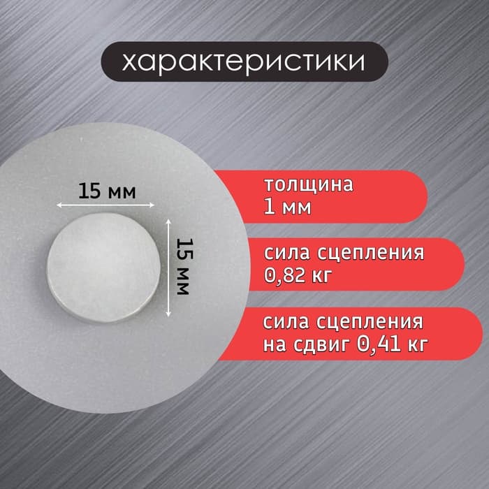 Магнит технический неодимовый (магнитит на обе стороны), 1×0.15 см