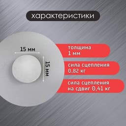 Магнит технический неодимовый (магнитит на обе стороны), 1×0.15 см