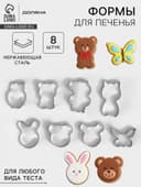 Набор форм для печенья Доляна «Животные», 8 предметов, 14×14 см, серебристый