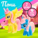 Фигурки - питомцы «Пони», набор 2 шт., МИКС