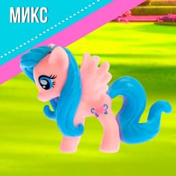 Пони «Ляля» с аксессуаром, МИКС