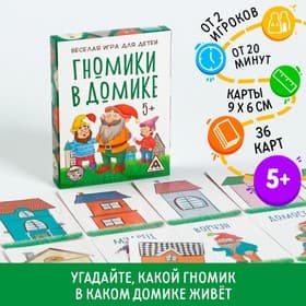 Настольная игра «Гномики в домике», 36 карточек, 5+