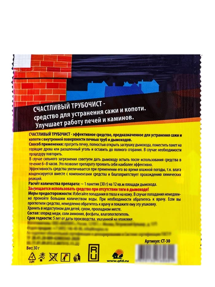 Средство для очистки дымоходов от сажи и копоти «Счастливый дачник - Трубочист», 30 г