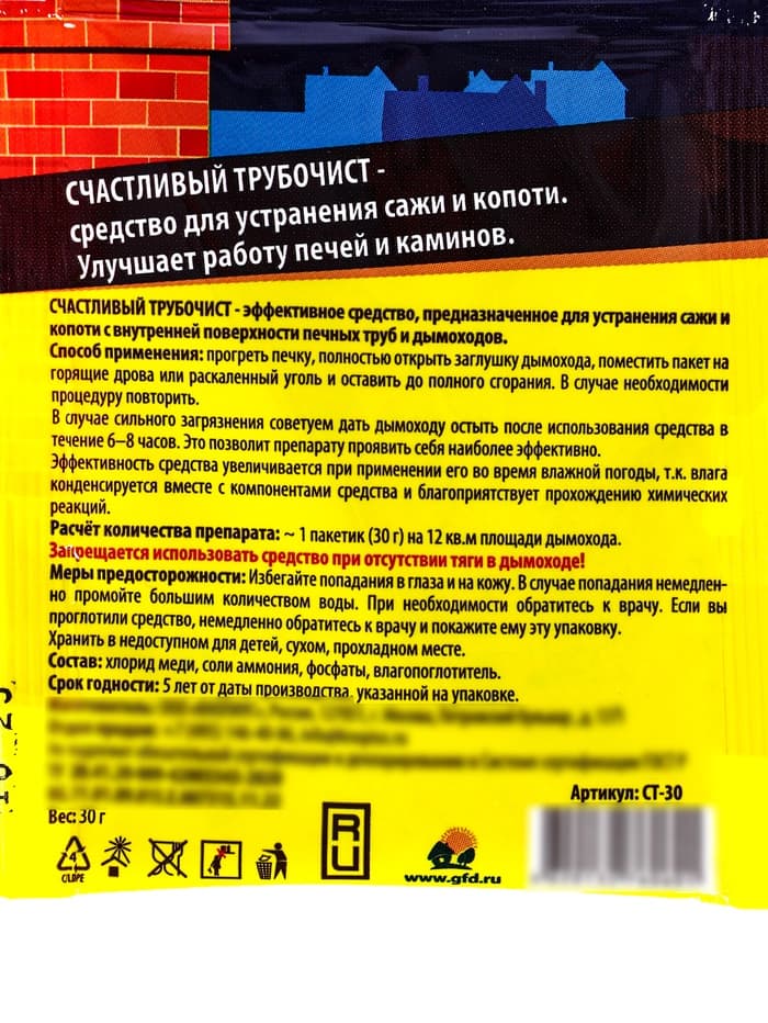 Средство для очистки дымоходов от сажи и копоти «Счастливый дачник - Трубочист», 30 г