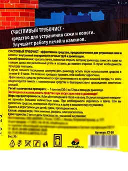 Средство для очистки дымоходов от сажи и копоти «Счастливый дачник - Трубочист», 30 г