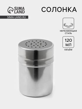 Солонка «Элиас», 120 мл, 5×7 см, нержавеющая сталь
