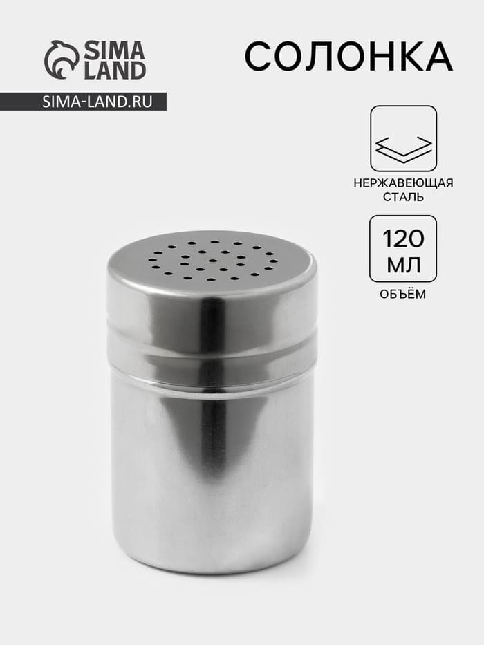Солонка «Элиас», 120 мл, 5×7 см, нержавеющая сталь