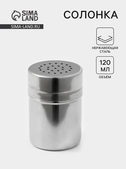 Солонка «Элиас», 120 мл, 5×7 см, нержавеющая сталь