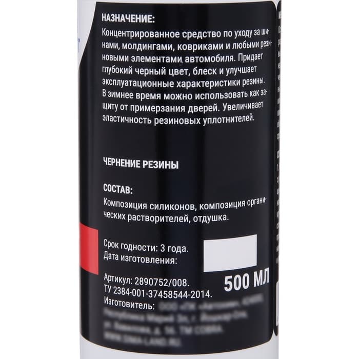 Чернитель шин Grand Caratt, 500 мл, триггер 008