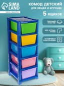 Комод детский пластиковый, 5 секций