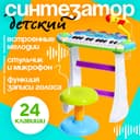 Напольный синтезатор «Лучший музыкант», со стульчиком и микрофоном