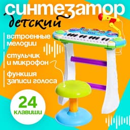 Напольный синтезатор «Лучший музыкант», со стульчиком и микрофоном