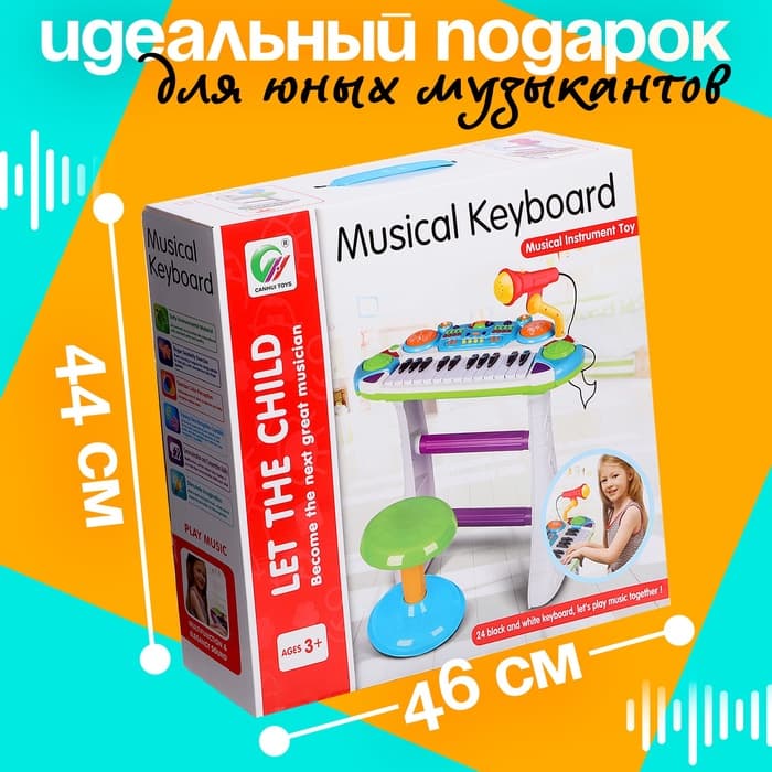 Напольный синтезатор «Лучший музыкант», со стульчиком и микрофоном