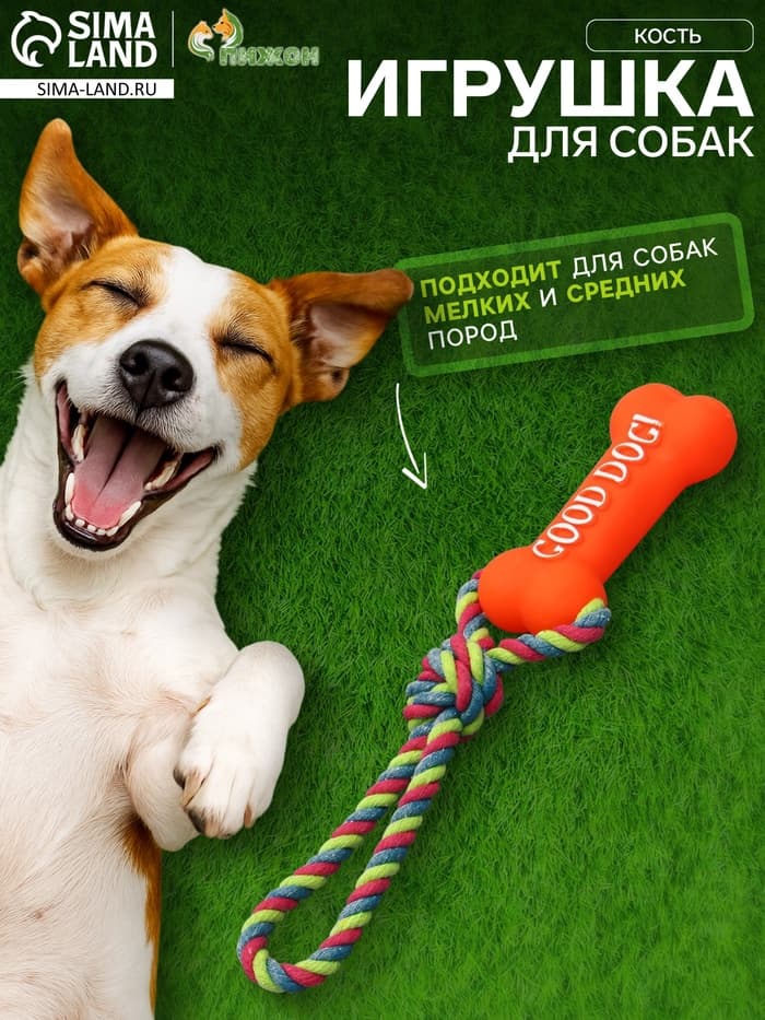 Игрушка для собак «Кость», 14 см, резиновая, с ручкой из каната, до 37 см, цвет МИКС