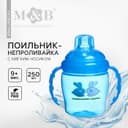 Поильник - непроливайка детский M&B с мягким носиком, от 9 мес., 250 мл., с ручками, голубой
