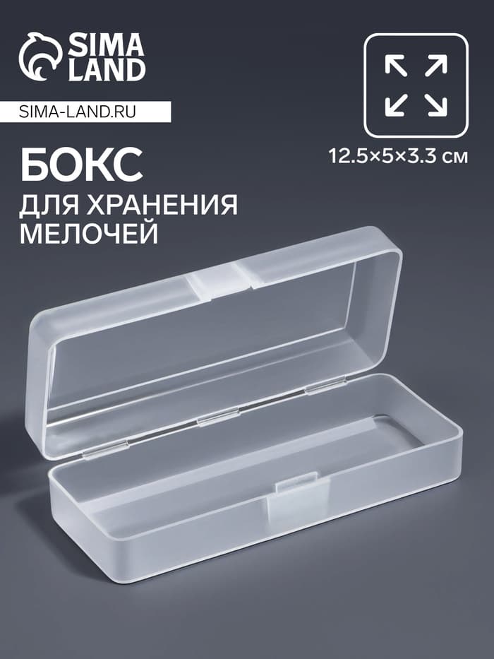 Бокс для хранения мелочей QF, 12.5×5×3.3 см, прозрачный