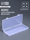 Бокс для хранения мелочей QF, 17.5×8.5×2 см, прозрачный