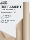 Бумага для выпечки марка «П», подпергамент, 30 см×100 м, плотность 45 г/м², бежевая