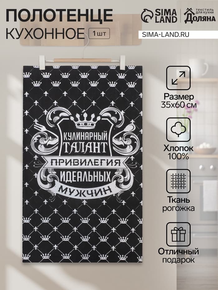 Кухонное полотенце «Доляна. Король кухни», 35×60 см, 100% хлопок, рогожка 160 г/м²