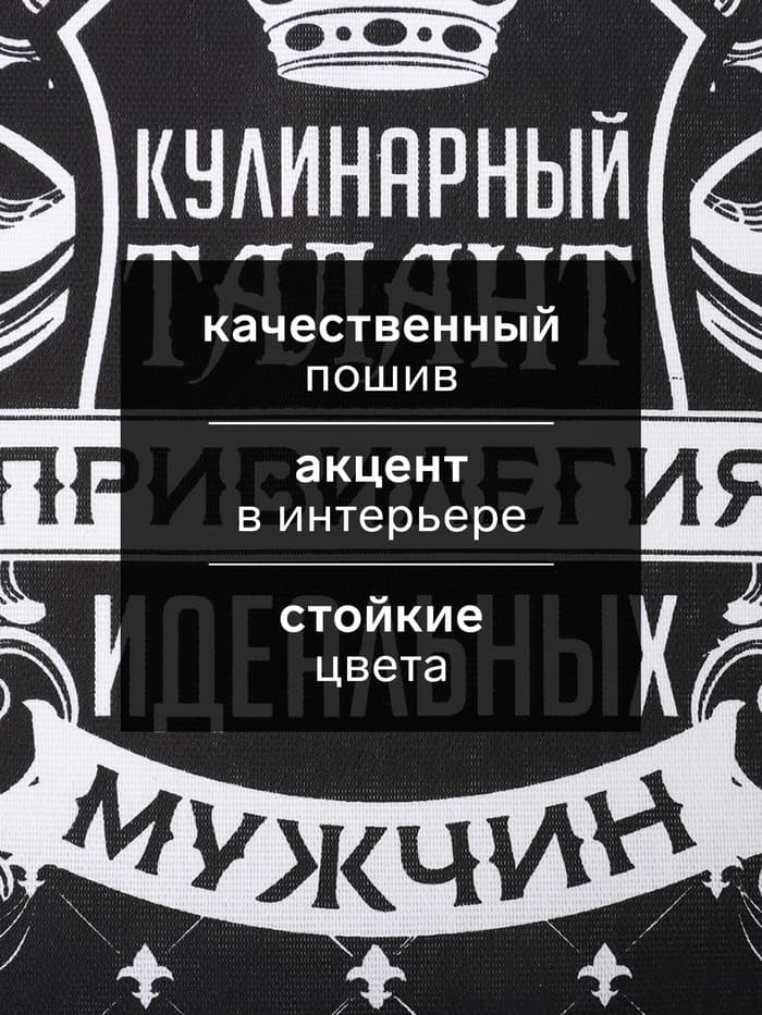 Кухонное полотенце «Доляна. Король кухни», 35×60 см, 100% хлопок, рогожка 160 г/м²