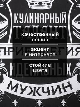 Кухонное полотенце «Доляна. Король кухни», 35×60 см, 100% хлопок, рогожка 160 г/м²