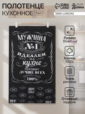 Полотенце кухонное «Доляна. Шеф-повар №1», 35×60 см, 100% хлопок, рогожка