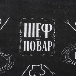 Кухонное полотенце «Доляна. Шеф-повар №1», 35×60 см, 100% хлопок, рогожка
